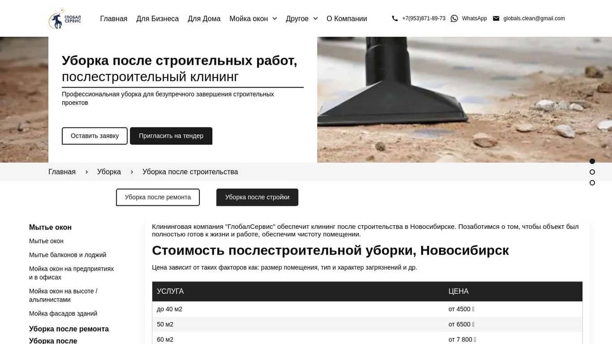 Уборка после строительства и строительных работ в Новосибирске |  «ГлобалСервис»