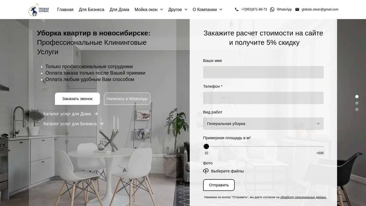 Клининг и уборка квартир в Новосибирске: цены и заказ услуг | Клининговая  компания «ГлобалСервис»